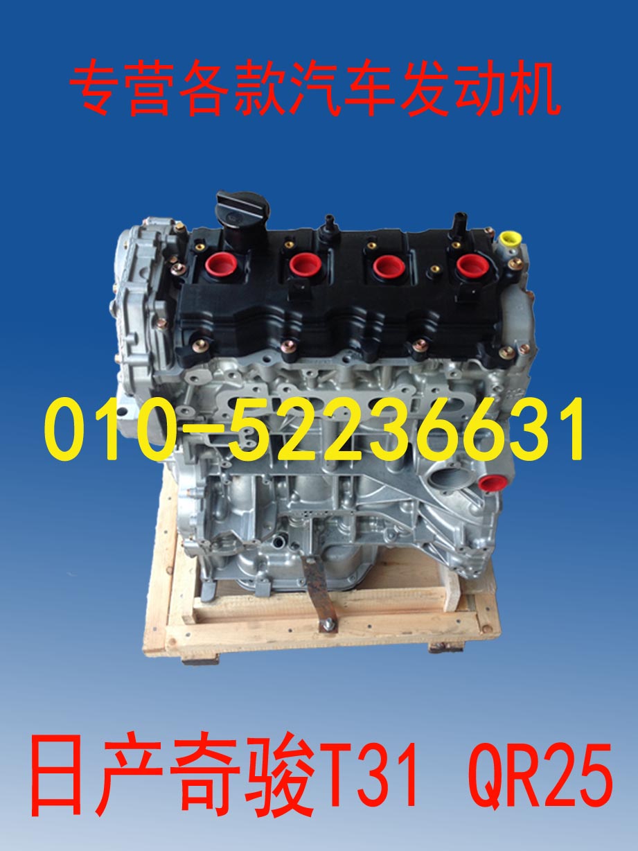 奇骏发动机秃机 T31 QR25